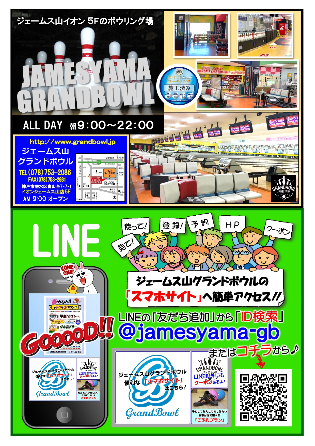 ジェームス山グランドボウルに行ってみたご近所散策委員会