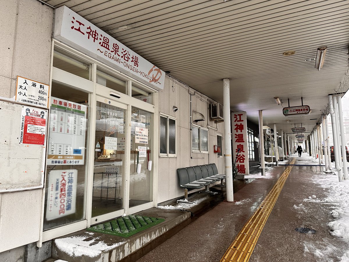 湯沢温泉 江神共同浴場 越後湯沢 の口コミ情報一覧ニフティ温泉