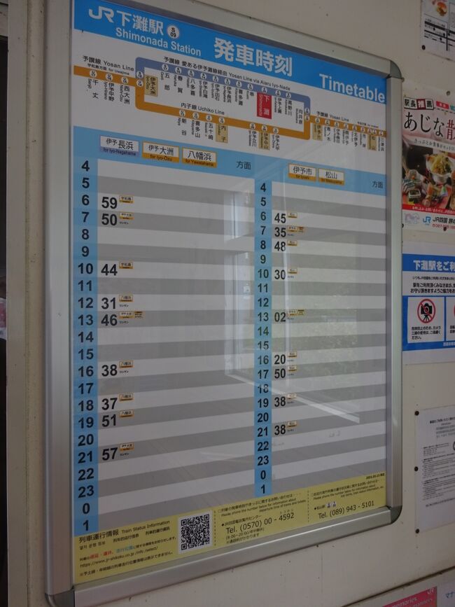 下灘駅 - 降り鉄！ 高木茂久