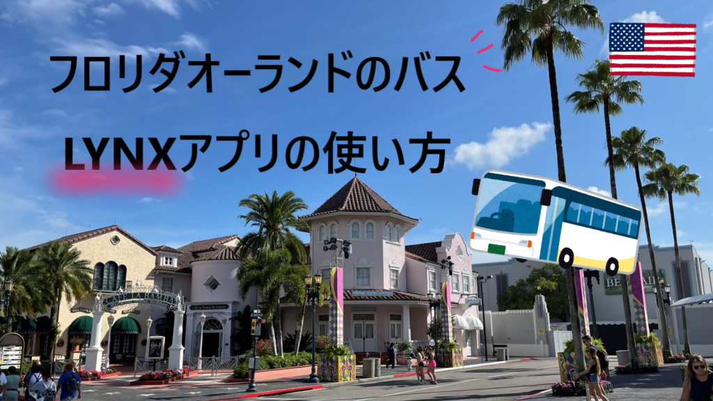 ボストンのバスの乗り方解説！観光バス情報もあわせて紹介しますスクールウィズ - 英語力UPの留学エージェント