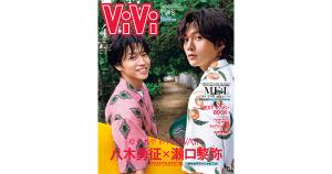 FANTASTICS八木勇征・瀬口黎弥と初のハワイへ！ ViVi４月号増刊表紙を撮り下ろし！株式会社講談社のプレスリリース