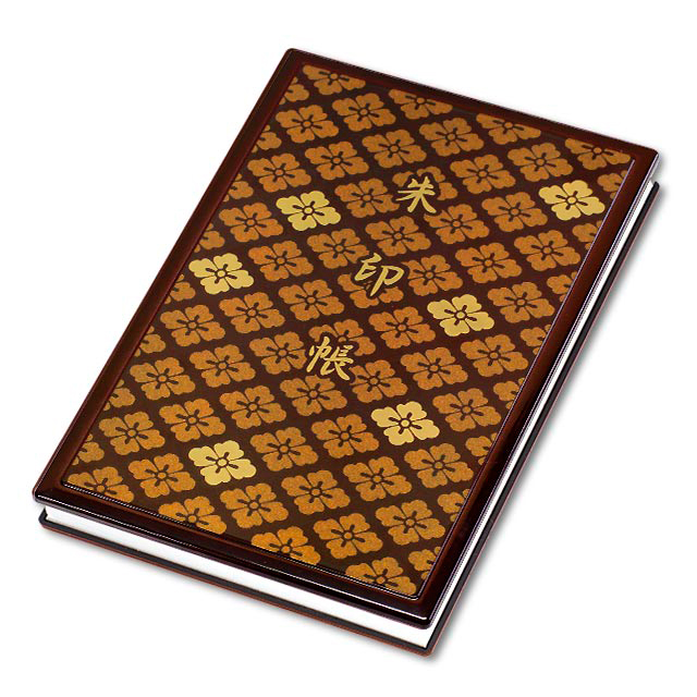 ちょっと番外編 「ひぐらしのなく頃に」の舞台「古手神社」のステキな 御朱印帳 ＆ 御朱印～