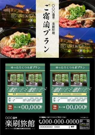 ホテル東洋館 秋のチラシです。新雲仙 東洋館のブログ