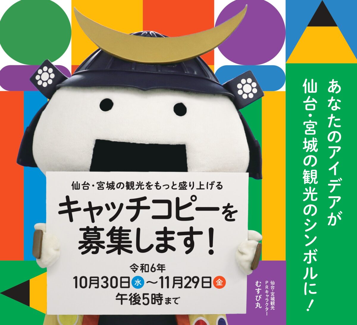 高松市観光キャッチコピー「気持ち高まる、高松。」のロゴマークが決定！！高松市