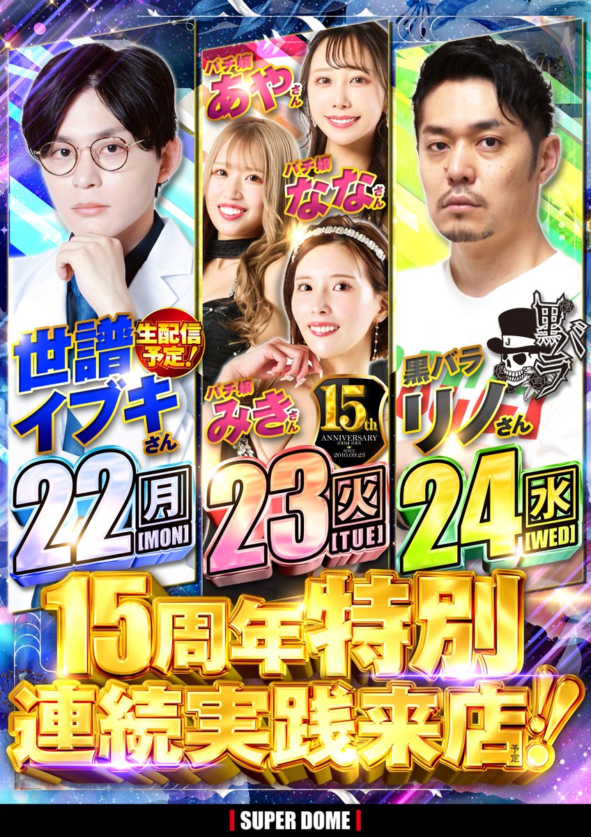 台データ情報 - スーパードーム千本中立売店