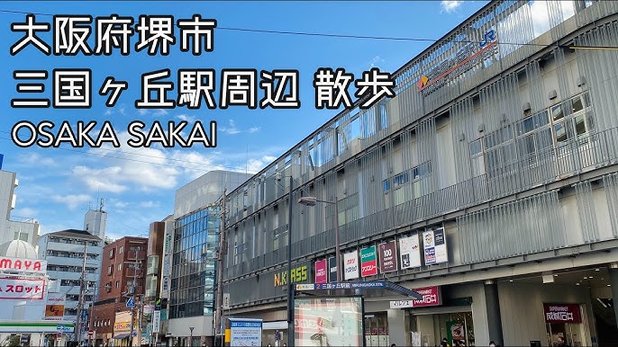 三国ヶ丘駅周辺お散歩してきましたカンテイなっちゃんのお散歩堺市大阪・なつみ不動産鑑定。相続・贈与・遺産分割での不動産評価なら