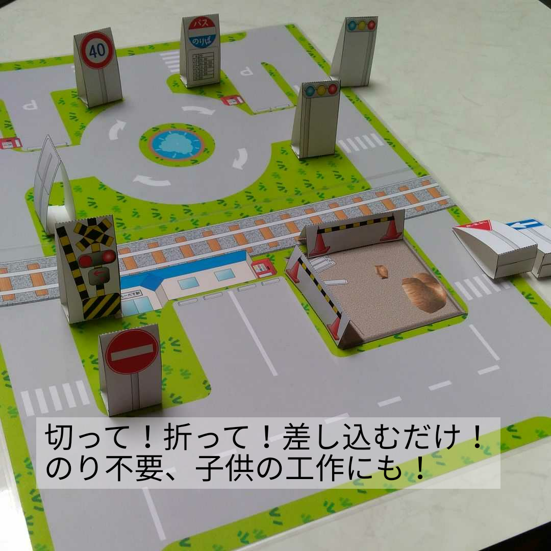 トミカ 高速道路の作り方 - YouTube