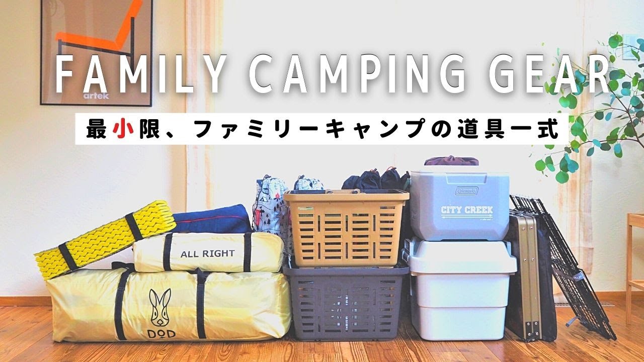 初心者向け ソロキャンプの道具一式でいくら掛かる？ 予算など解説野営.jp