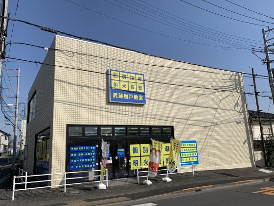 武蔵増戸駅 から近くて安い駐車場特Pとくぴー