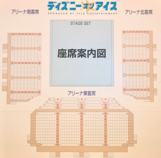 ディズニーオンアイス日本ガイシホールアリーナ席3枚