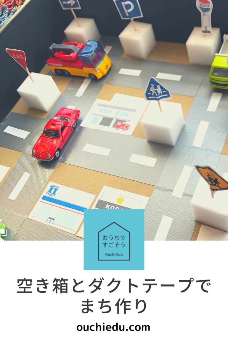 トミカタウン手作りのインテリア実例RoomClip ルームクリップ