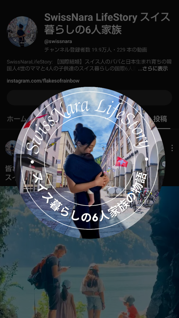 スイス 国際結婚 暮らし5人家族の ママTikTok