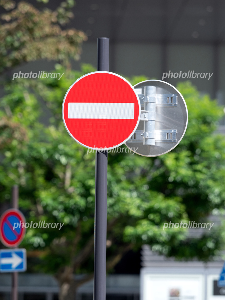 車両進入禁止 道路標識写真 規制標識