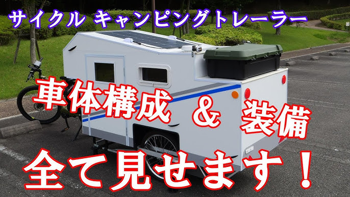 Widepathcamper自転車で牽引できるキャンピングカー - ガジェットの購入なら海外通販のRAKUNEW