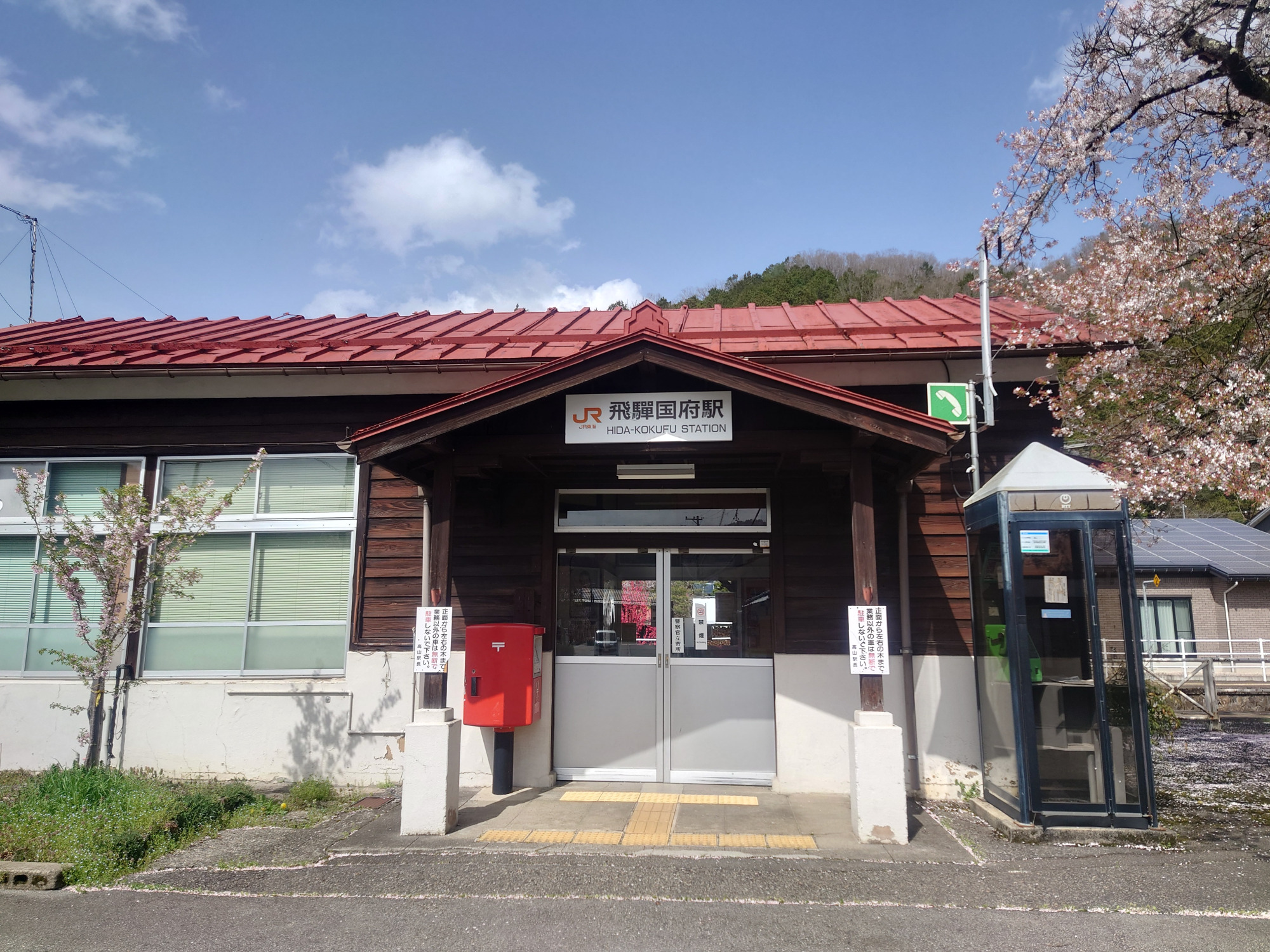 飛騨一ノ宮駅 - 降り鉄！ 高木茂久