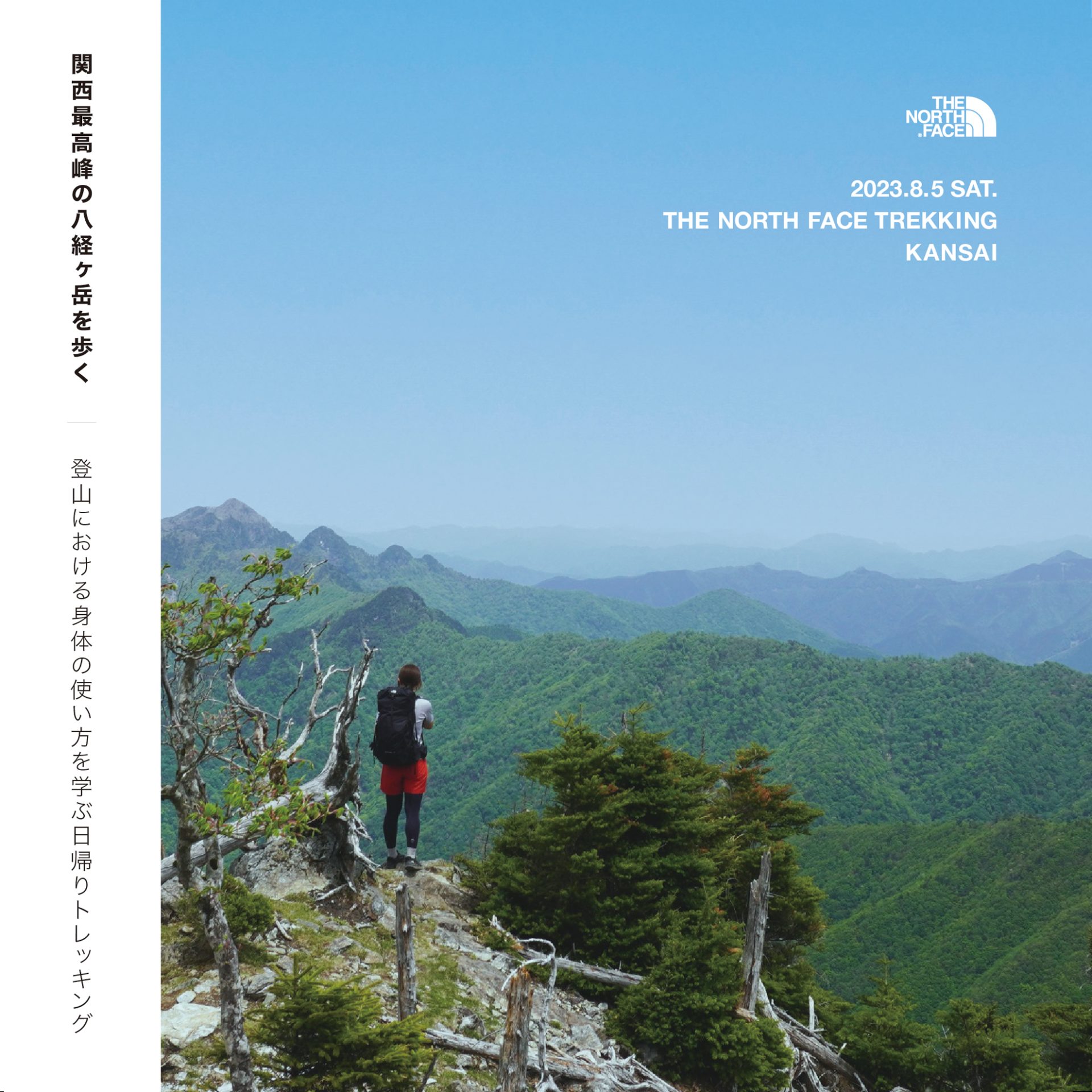 6月27日出発 こだわりルートで歩く大峰山 八経ヶ岳