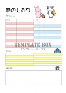 旅行スケジュール表無料ExcelテンプレートＡ４・３泊４日・印刷向き・リスト形式プラスブログ
