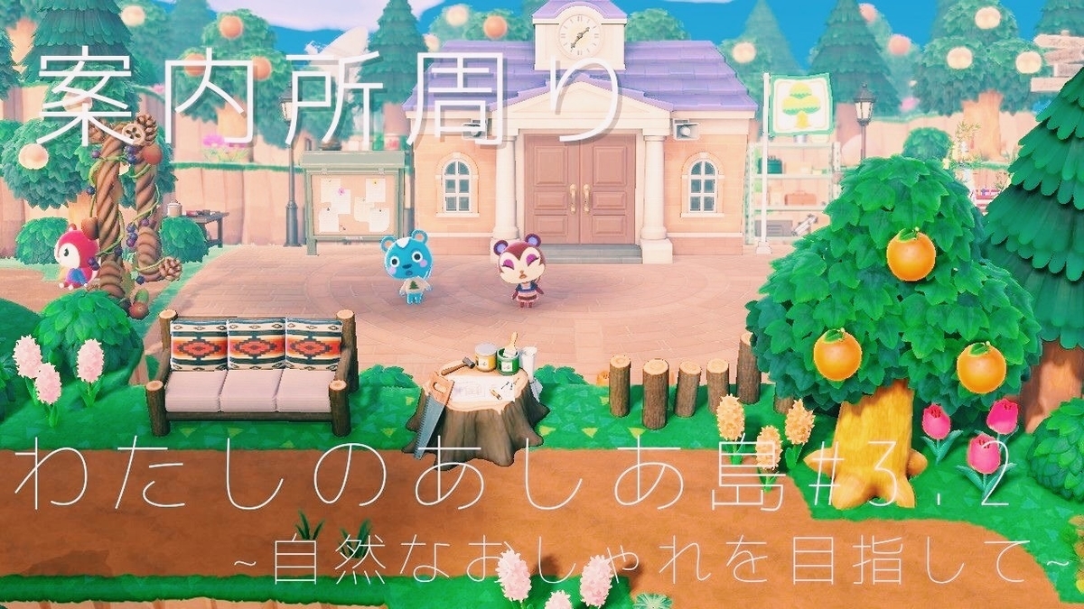 あつ森 2025年版 島レイアウトランキング人気採用家具も紹介！ あつまれどうぶつの森- アルテマ