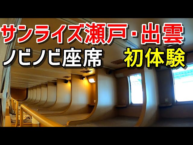 サンライズ出雲でひとり女子旅！夜行列車の詳細をレポ 土曜日の小旅行～アラサー女子ひとり旅VOL.04 るるぶ&more