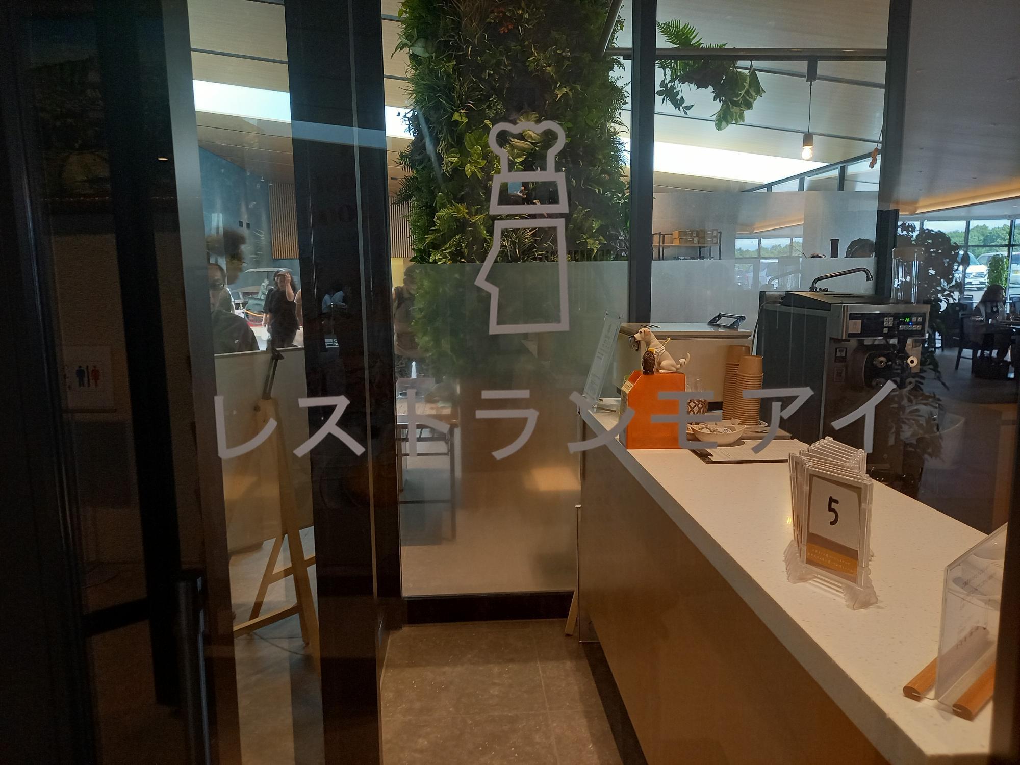 レストラン モアイの予約北海道札幌市南区食堂AutoReserve