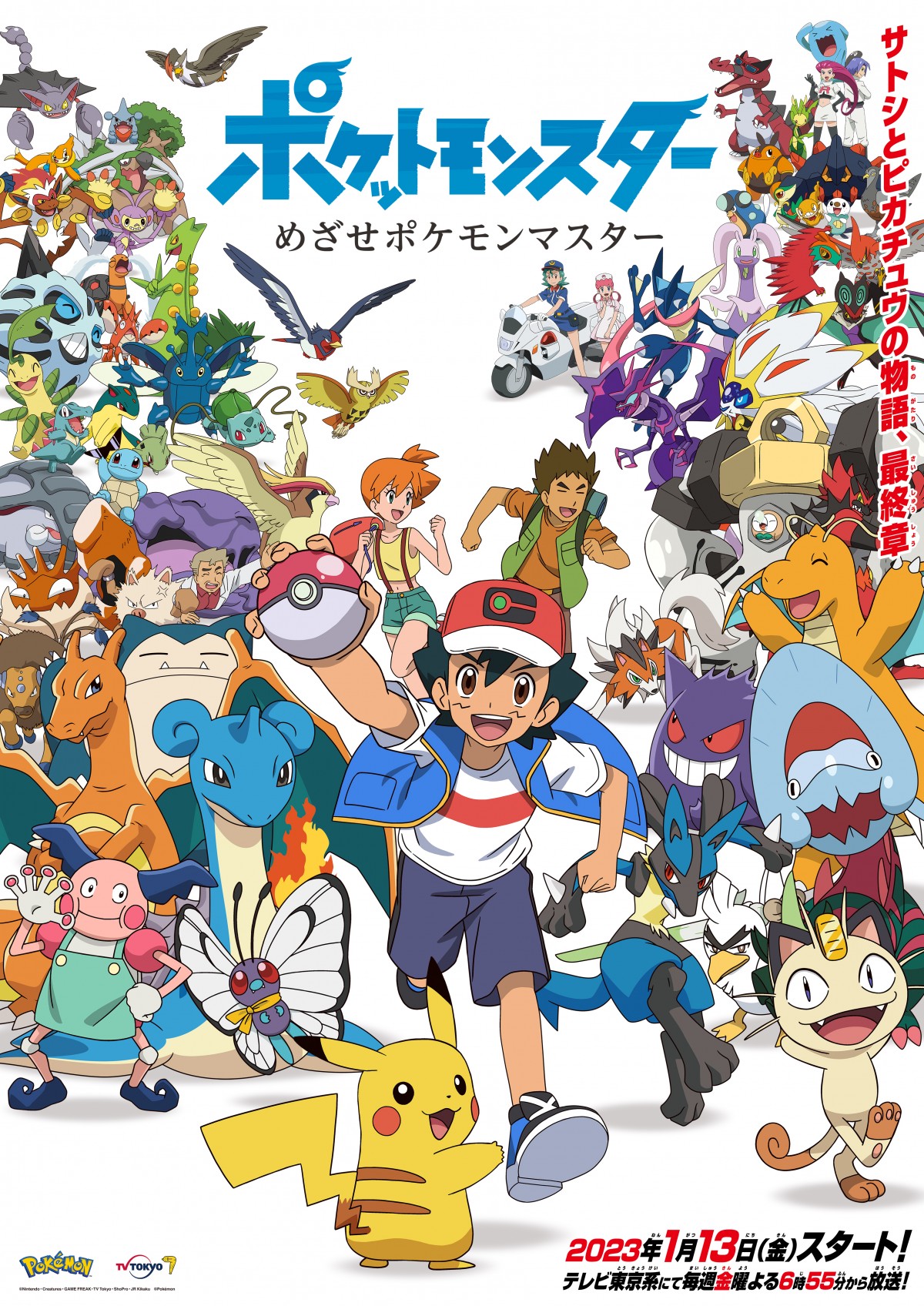 初代アニメ「ポケットモンスター」エピソード1のあらすじと感想 - poke family