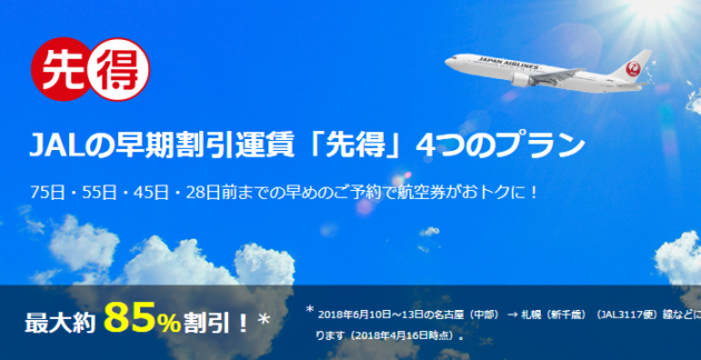 JAL航空券予約後の便変更方法 公式ページで変更する方法と当日空港で空席待ちする方法