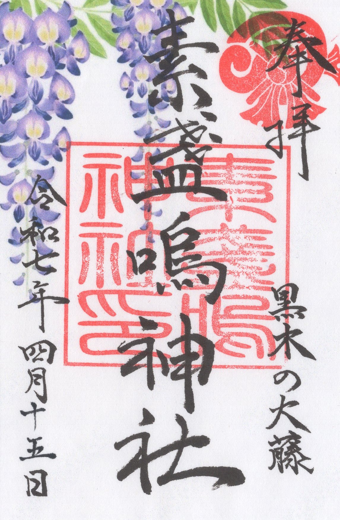 西宮市 阪神甲子園球場が裏にある甲子園素盞嗚神社へ、2022年の初詣に行ってきました！特製の巨大絵馬もありましたよ！！号外NET 西宮市・芦屋市