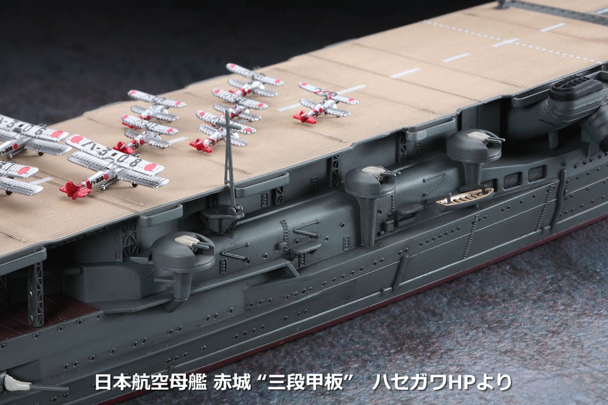 ハセガワ 1 350 空母赤城