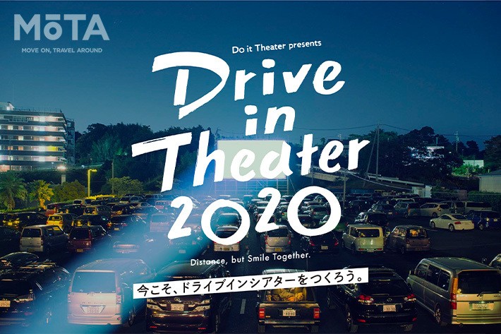 CINEMATHEQUE -Drive-in Theater –