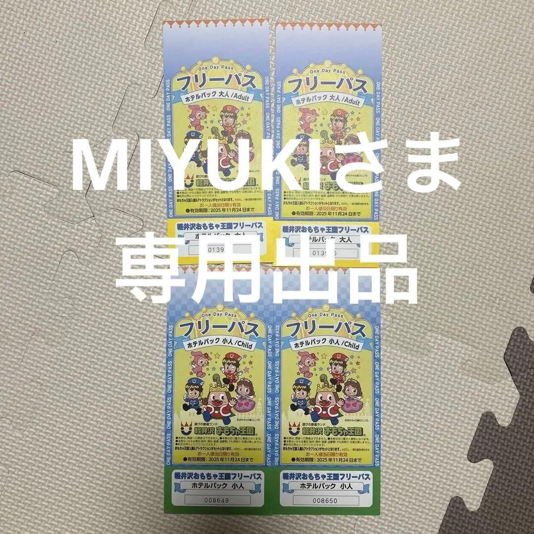 東条湖おもちゃ王国 のりもの回数券 割引券セットの通販 by ak's
