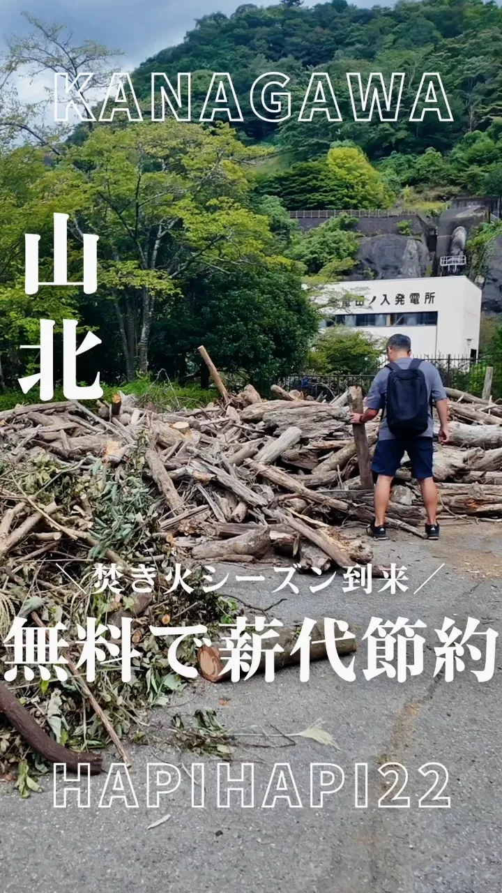 横浜 薪無料のキャンプ場を散策 自然館泉ベリーキャンプ場