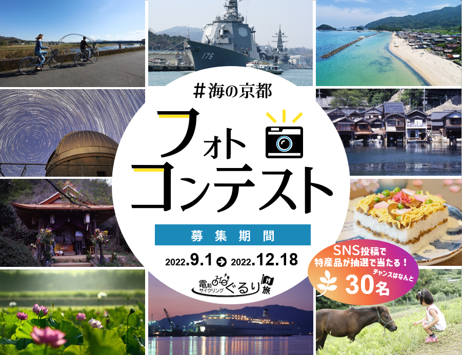 海の京都コインでお得に旬の食材を堪能しよう！ 海の京都 旬のグルメキャンペーン特集海の京都観光圏