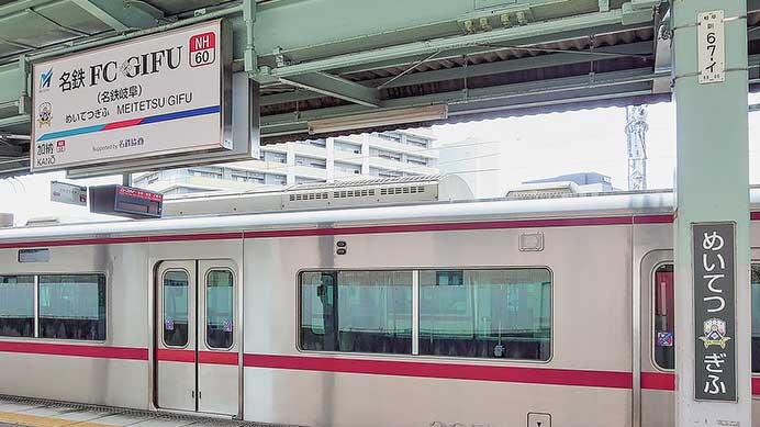 名鉄岐阜駅がFC岐阜とのコラボ仕様に鉄道ニュース2022年8月22日掲載鉄道ファン・railf.jp