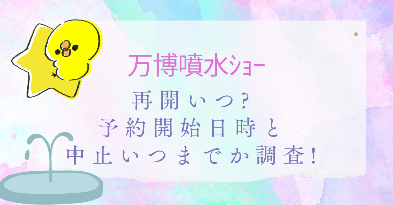 噴水ショーMonarque