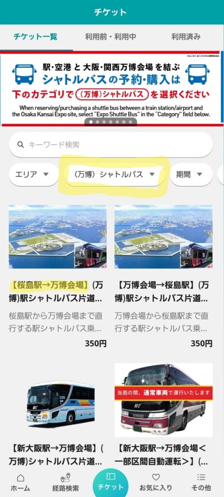 WILLERバスターミナル＆大阪駅桜橋口バス降りばから万博会場までの行き方50代のおっさんの関西大阪万博日記