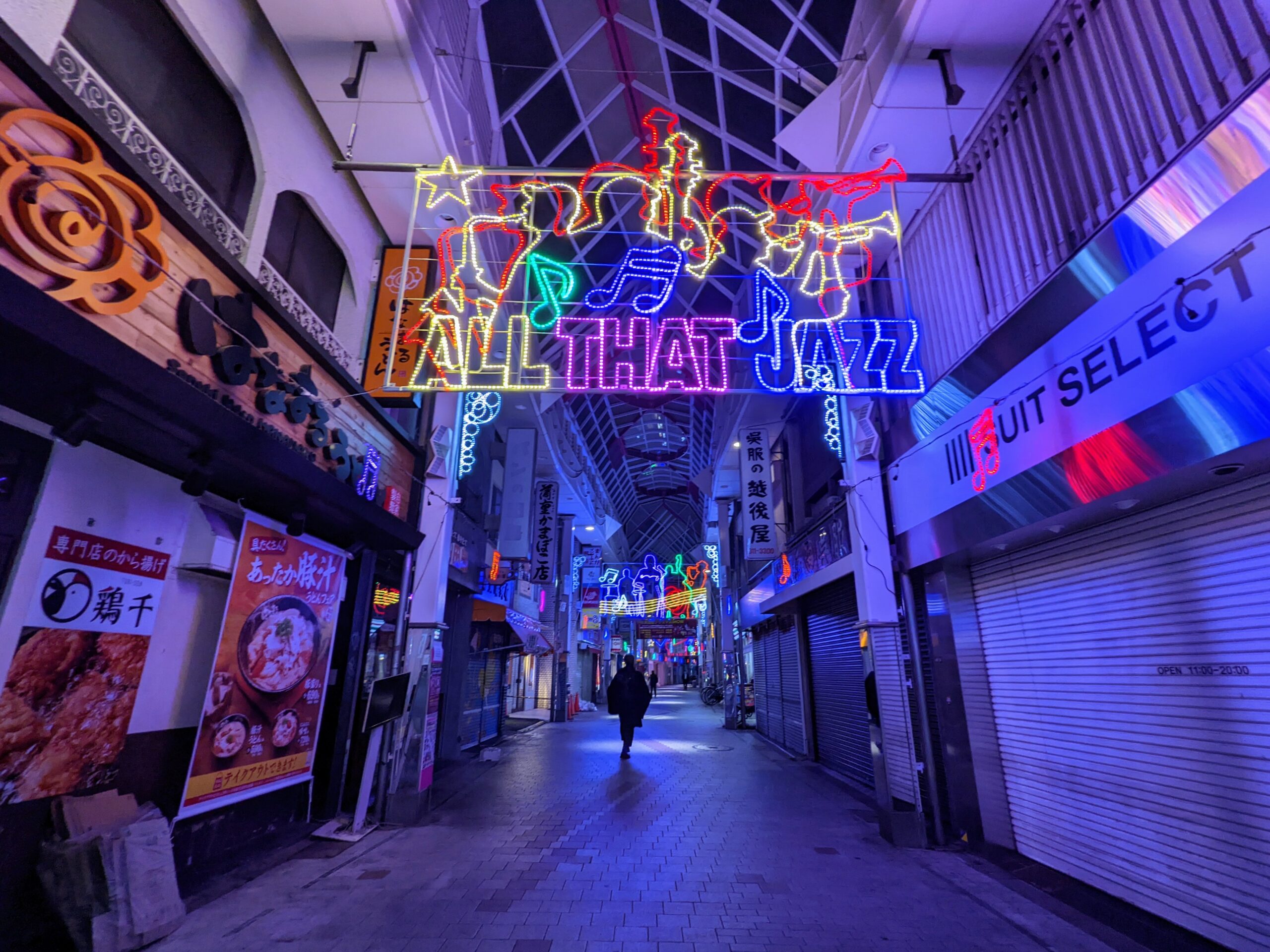 夜の阿佐谷パールセンター商店街の写真素材5293317- PIXTA