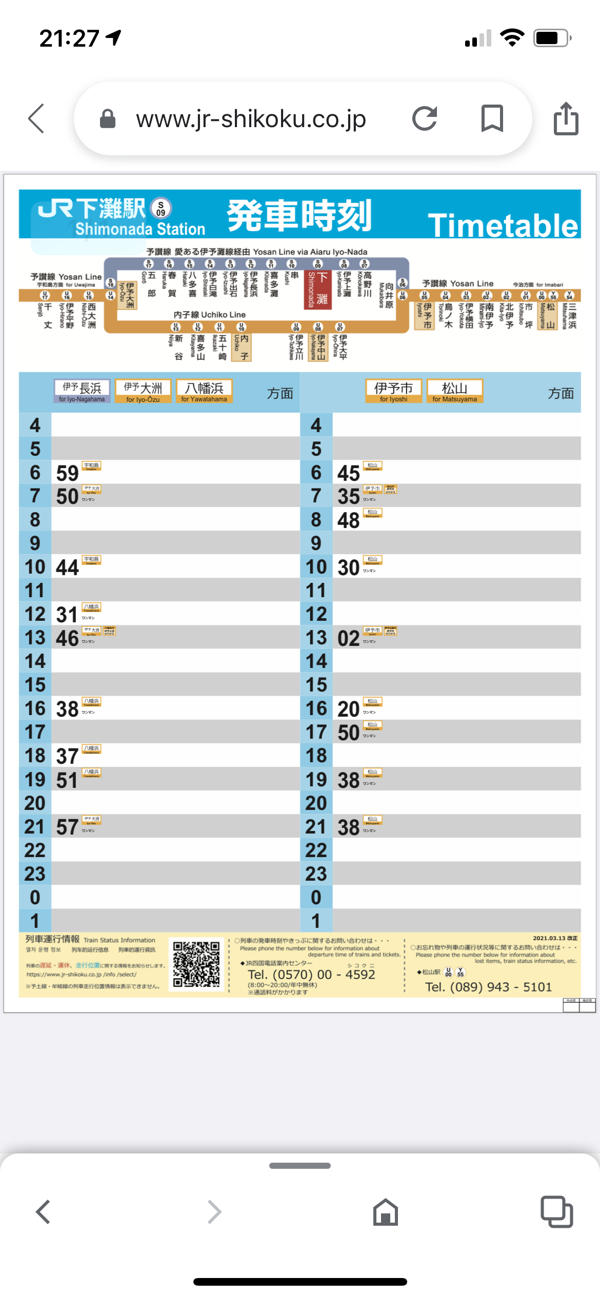 下灘駅 訪問記 目の前に瀬戸内海が広がる海の絶景駅！
