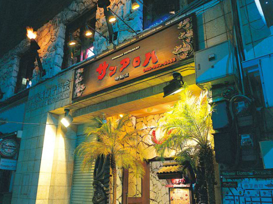 サンアロハ みなとみらい山下公園本店 みなとみらい