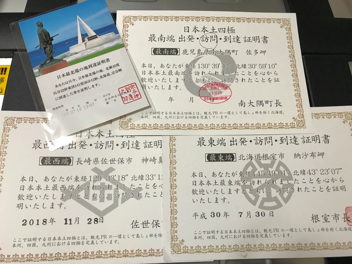 北海道の到達証明書・体験証明書得北