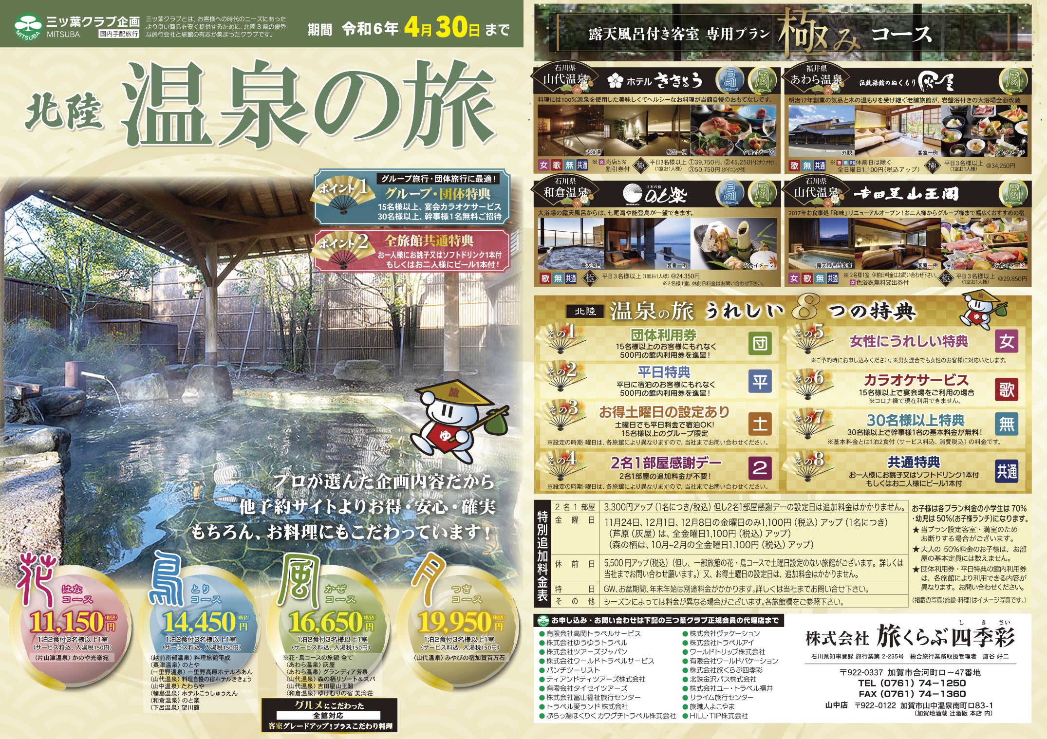 温泉旅館_プラン_表面チラシ・フライヤー温泉の無料デザインテンプレート印刷のラクスル