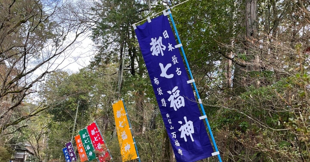 京都 都七福神めぐり「ベテランガイドと一緒に行こう」 -