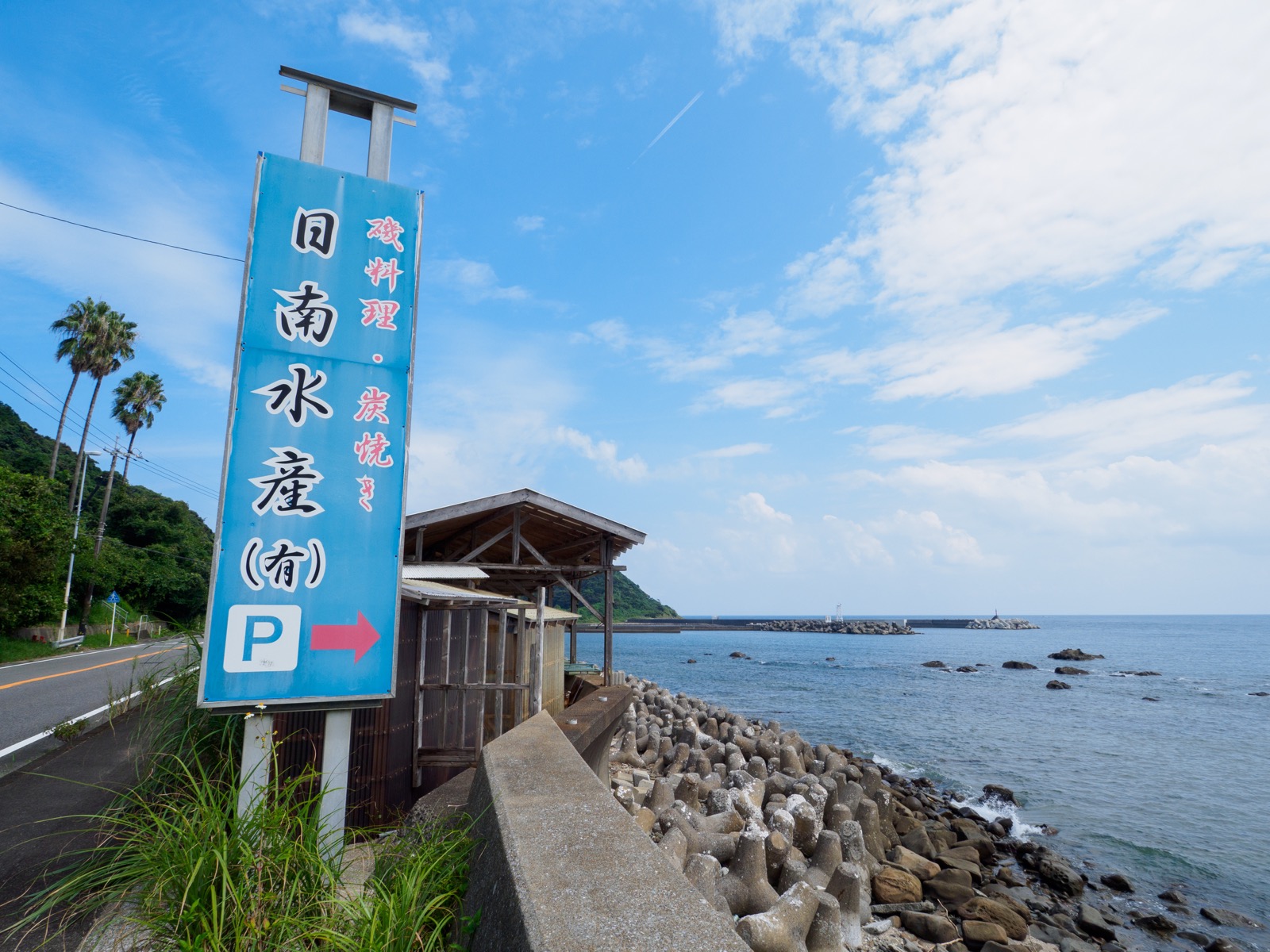 ようこそ道の駅北浦へ道の駅 北浦