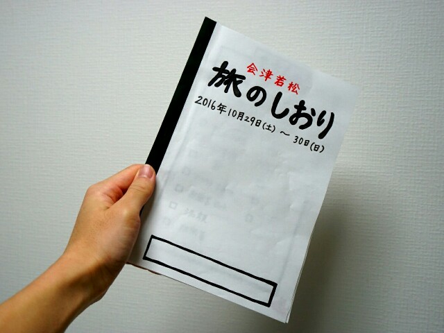 旅のしおり」のアイデア 10 件旅のしおり,