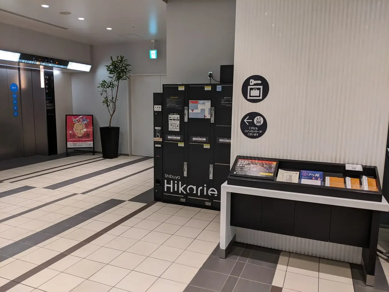 渋谷駅ロッカーマップ 路線ごとに探す