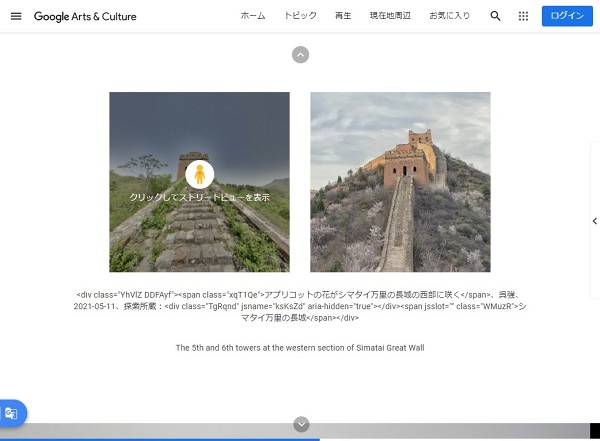 ストリートビュー万里の長城女TikTok