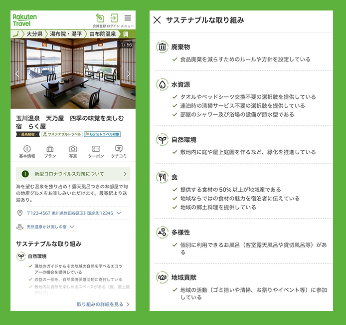 るるぶ＋ 旅行・おでかけ情報＆宿泊予約 - Google Play