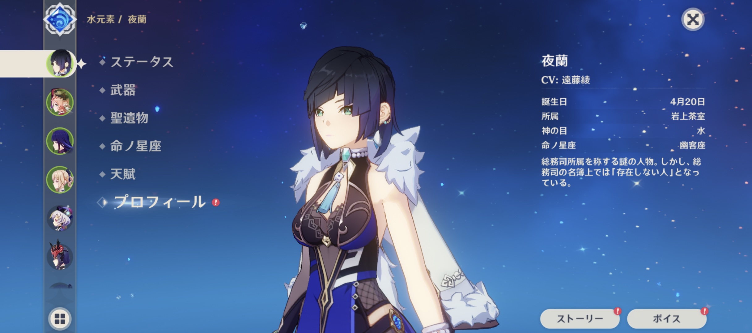 原神 イェラン 夜蘭 復刻ガチャは引くべき？天を諜知せし白袖 -