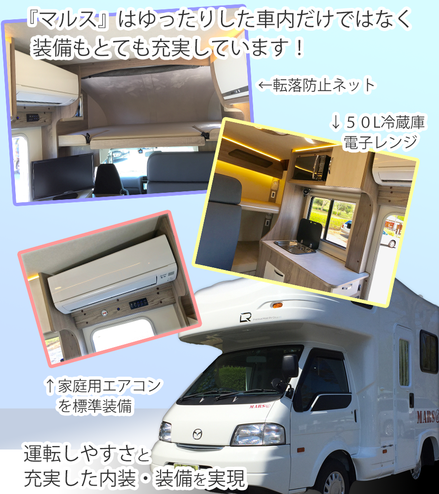 プレシャスモストRVのMARS マルス !!Camping Car