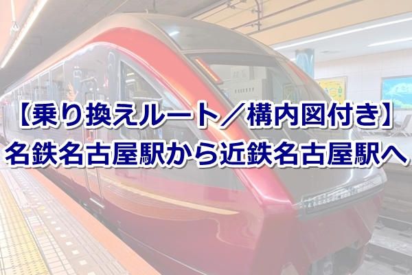 地下鉄桜通線名古屋駅 S02まるはち交通