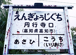 円行寺口駅」の周辺から：公園・庭園 緑地公園を探す ホームメイト